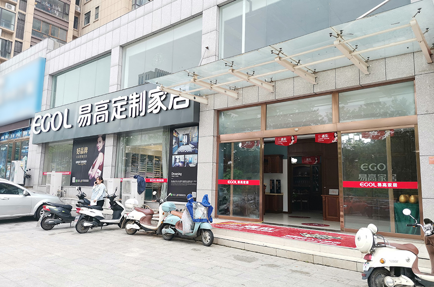 易高家居江苏新沂专卖店