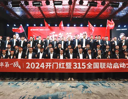 开年第一战 | 易高家居2024“开门红暨315全国联动”启动大会圆满举办！